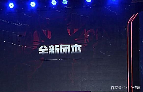 DNF发布网60级版本私服（DNF发布网与勇士怀旧60版）